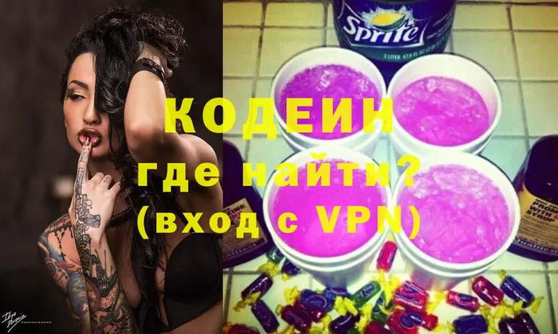 Кодеин напиток Lean (лин)  Калининск 